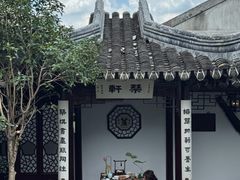 -蟹村草堂·苏式园林人文农家·大闸蟹