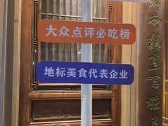 -大张烙馍村(绿地店)