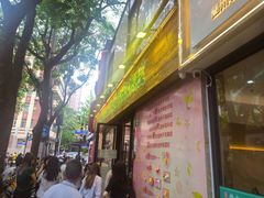 -云阿蛮云南生烫牛肉米线(奉贤路店)