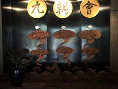 门面-九朝会昆曲·宴(望京店)