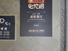 -HOHO餐厅(古子城店)