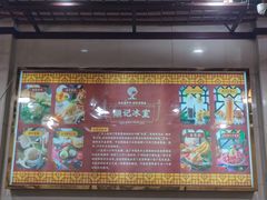 -顺记冰室(宝华路店)