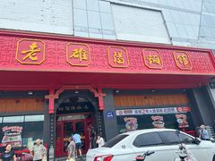 -老雒阳面馆·水席·洛阳菜(王城路店)