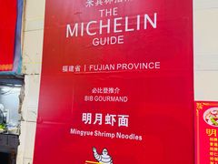 -明月虾面(厦禾路店)