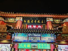 -白魁老号饭庄(交道口店)