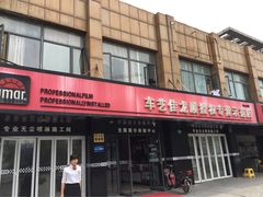 iphone_upload_pic-车艺尚上海龙膜隐形车衣汽车贴膜旗舰店