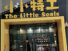 -小小特工运动馆(宝山三邻桥中心)