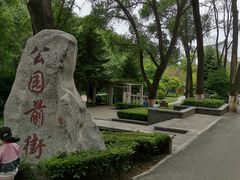 -西宁市人民公园(城西区)