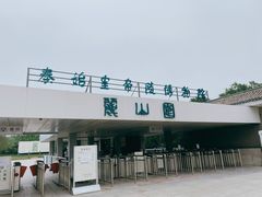 -秦始皇帝陵博物院-丽山园