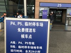 -浦东机场p4停车场