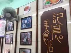 -清真蒋有记(老门东店)