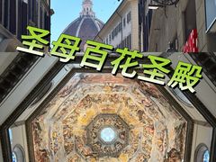 -圣母百花圣殿