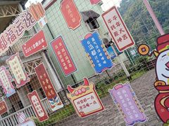 -重庆南山海昌汤都