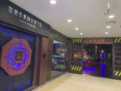-YOGO优果密室逃脱(新佳丽广场店)