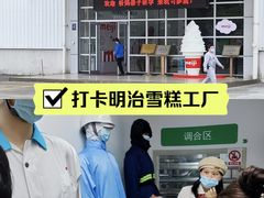 -明治雪糕（广州）有限公司