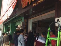 门面-细妹五香牛杂(步行街店)