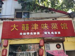 -海清宁记大馅云吞