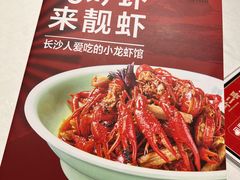 -靓虾二哥长沙地标小龙虾(五一广场店)