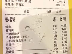 账单-幸运牛汕头小黄牛牛肉火锅(梅林店)