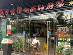 -常株潭湖南菜(水木丹华店)