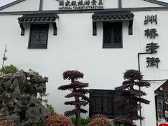 -嘉定博物馆