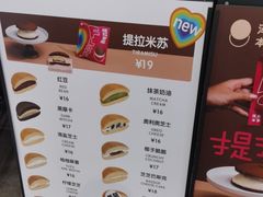-泽田本家·铜锣烧(TX淮海店)