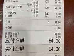 账单-天添纸包鸡家常菜