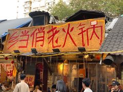 -乡当俏老火锅