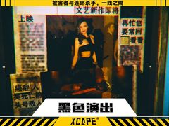 -Xcape异时刻密室逃脱魔法互动(瑞虹天地太阳宫店)
