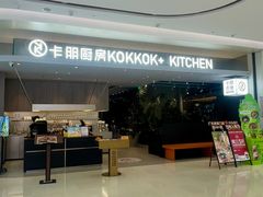 -卡朋西餐(宝安大仟里店)