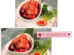 红酒酱冻鹅肝-金悦轩海鲜酒家(银河店)