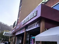 -秦岭服务区餐厅(京昆高速店)