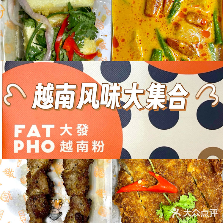 越南风味集合···大發