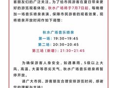 -秋水广场