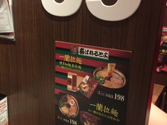 -一蘭拉面(铜锣湾店)