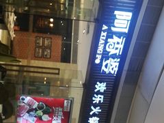 -密友回转自助火锅(中海环宇城店)