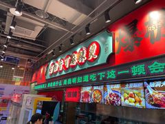 -文立新麻辣烫(合生汇21街区店)