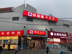-京客隆超市(华安店)