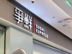 -争鲜回转寿司(朝北大悦城店)