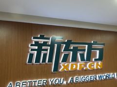 -新东方成人英语学习考试·口语·商务(延安路校区)