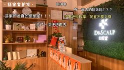 -丝客富脱发养发头皮馆