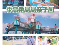 -季高兔窝窝亲子园(上海薰衣草公园店)