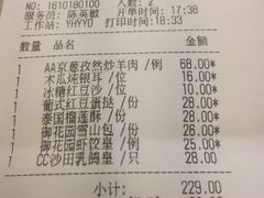 账单-御花园·粤菜·海鲜火锅(中山公园店)