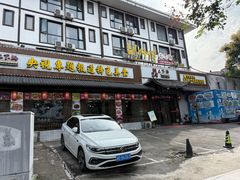 -胡师傅三下锅(汽车站店)