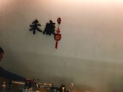 -禾康家蛋糕店