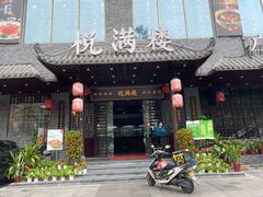 门面-悦满楼·西关名点·湛江名菜(航空综合大厦店)