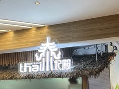 -泰妃殿(宏伊国际广场店)