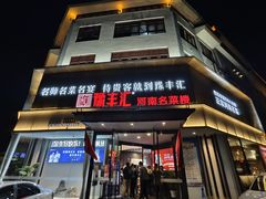 -豫丰汇河南名菜楼(武记餐饮)