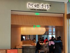 -阿嬷手作(成都万象城店)