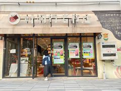 -时间行者书店(新安店)
